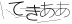 CAPTCHA