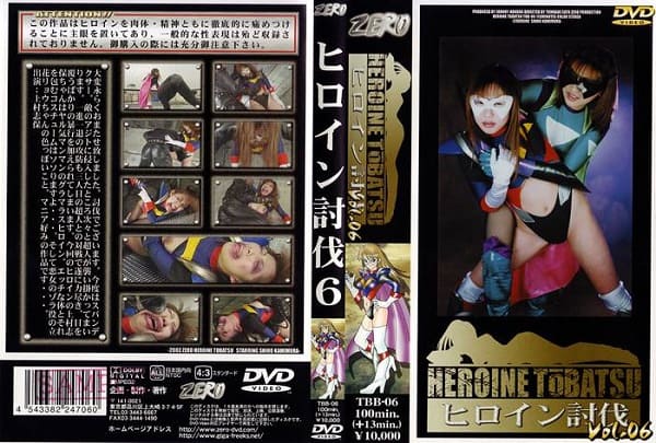 ヒロイン討伐Vol.6